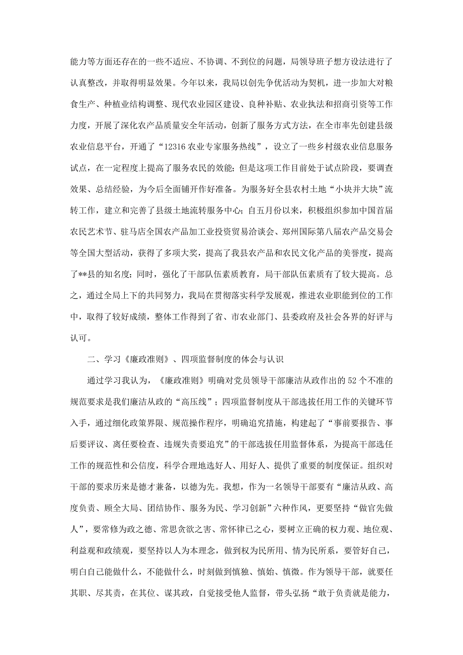 农业局民主生活会发言材料精华版.doc_第2页
