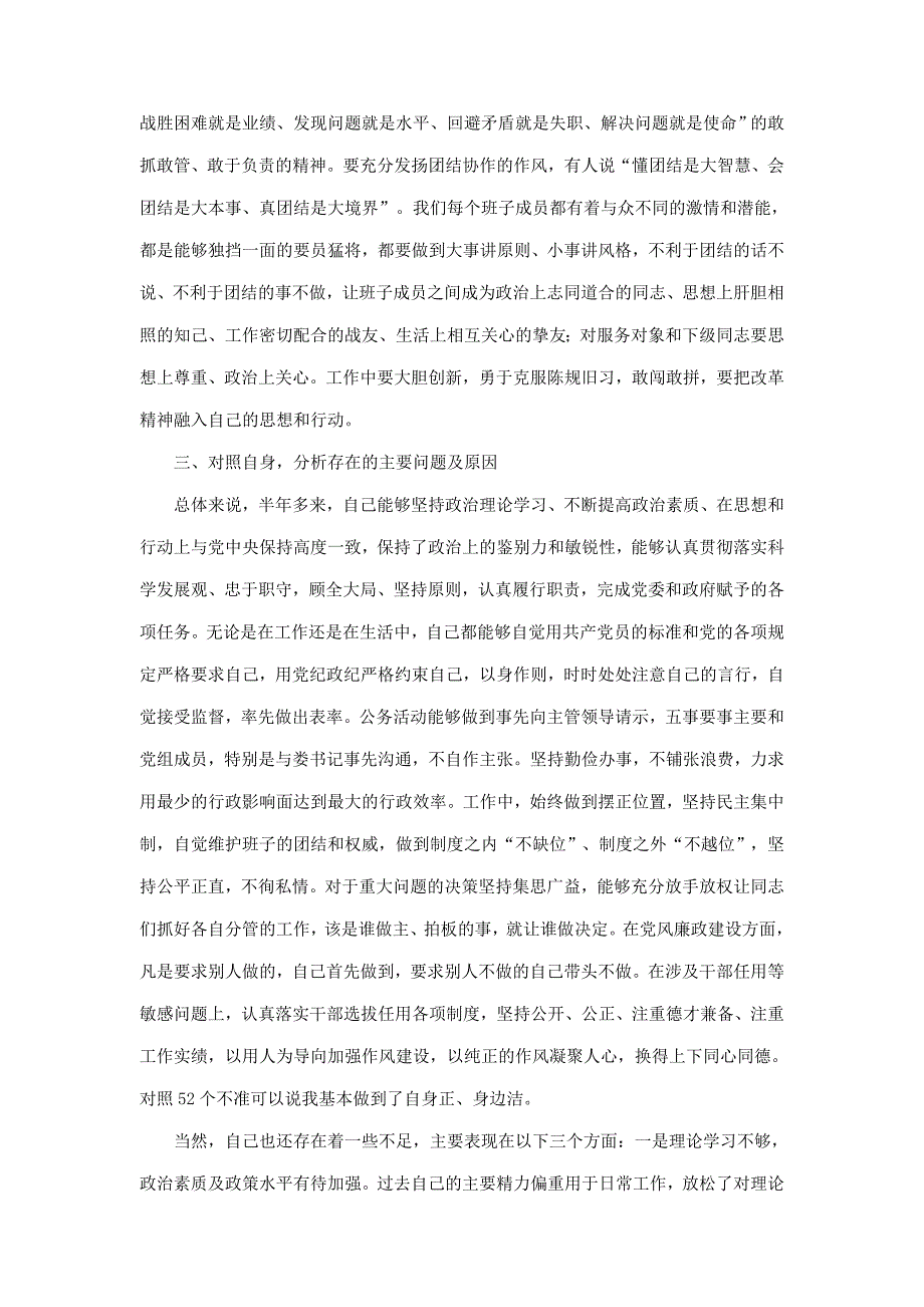 农业局民主生活会发言材料精华版.doc_第3页