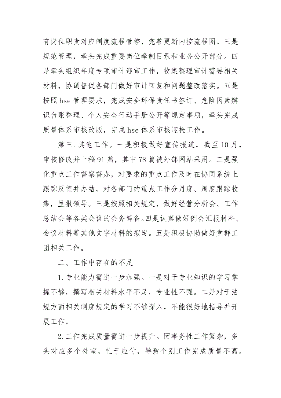 合规和内控管理个人工作总结.docx_第2页