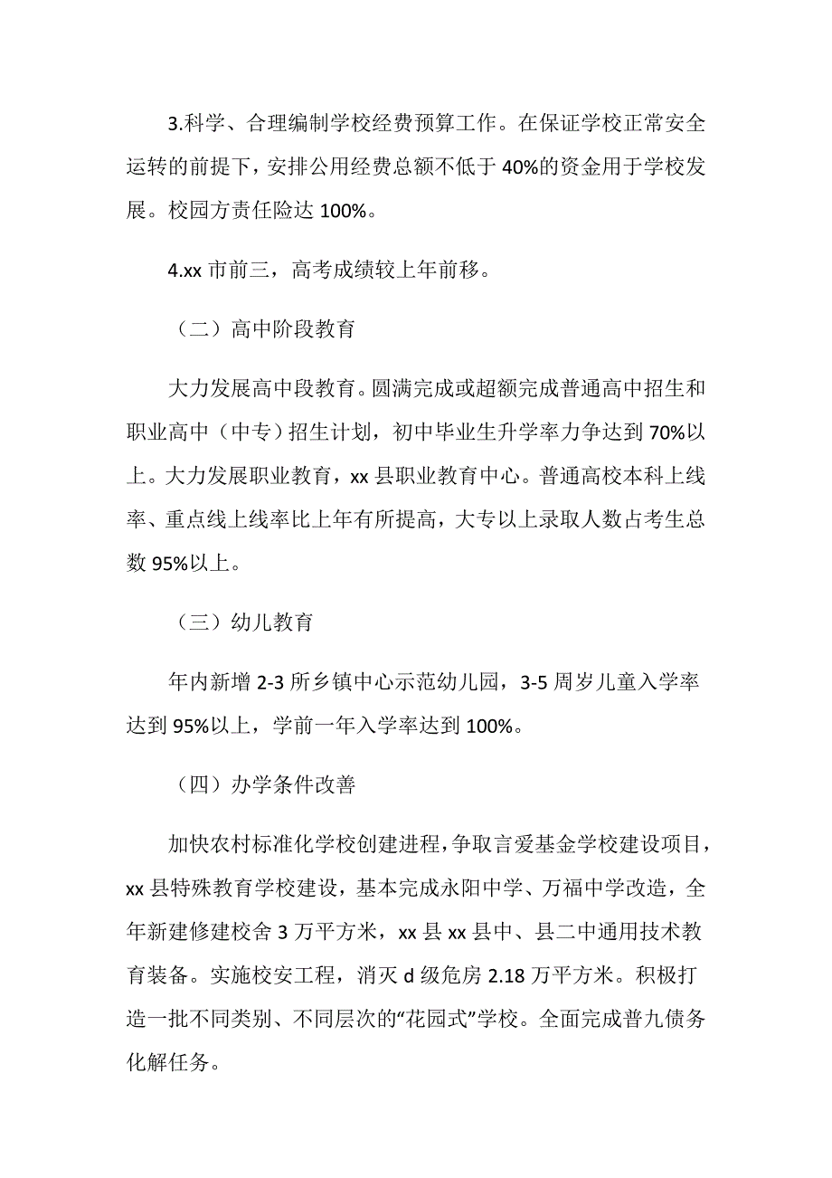 县教育局工作计划范文.doc_第2页