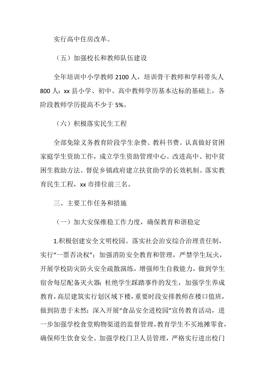县教育局工作计划范文.doc_第3页