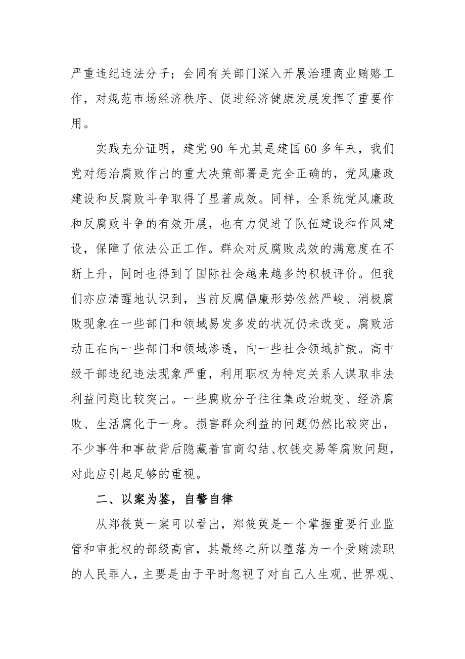 在全局廉政专题会上的讲话.doc_第2页