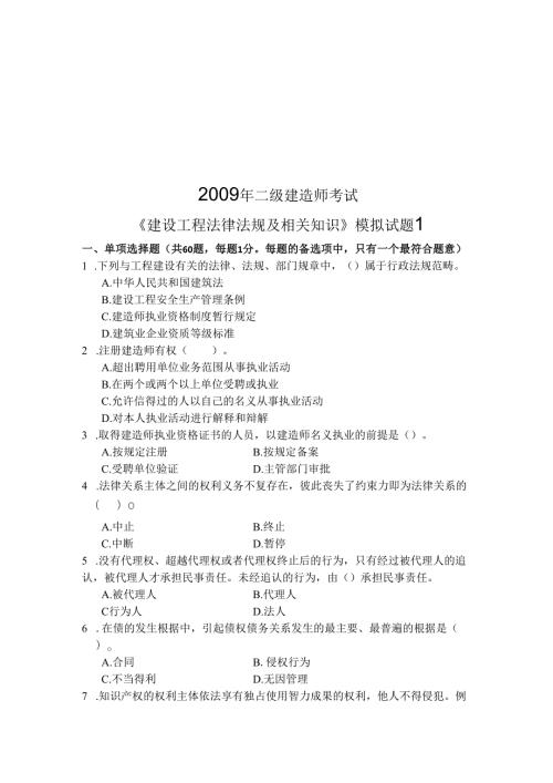 《建设工程法律法规及相关知识》模拟试题.docx