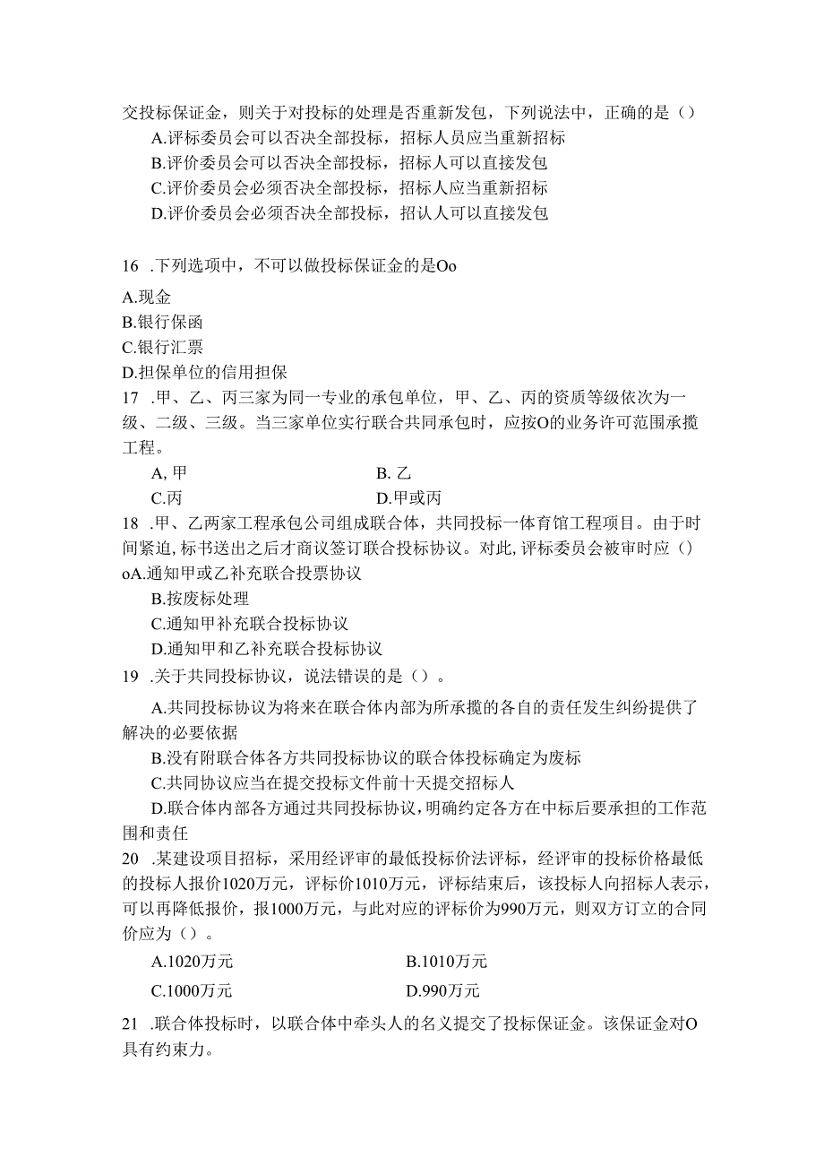 《建设工程法律法规及相关知识》模拟试题.docx_第3页