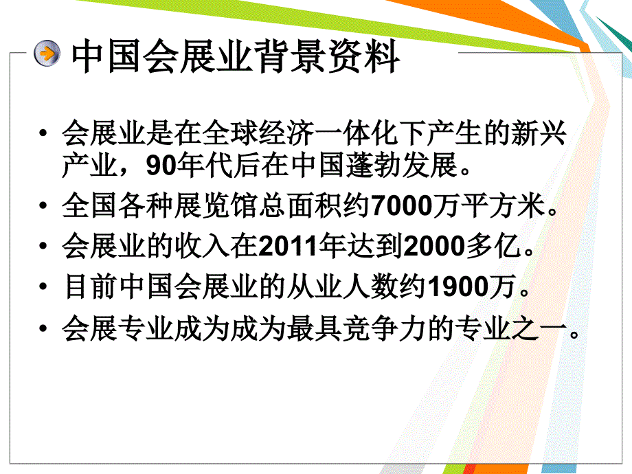 会展工程与材料PPT课件.ppt_第2页