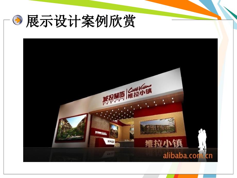 会展工程与材料PPT课件.ppt_第3页