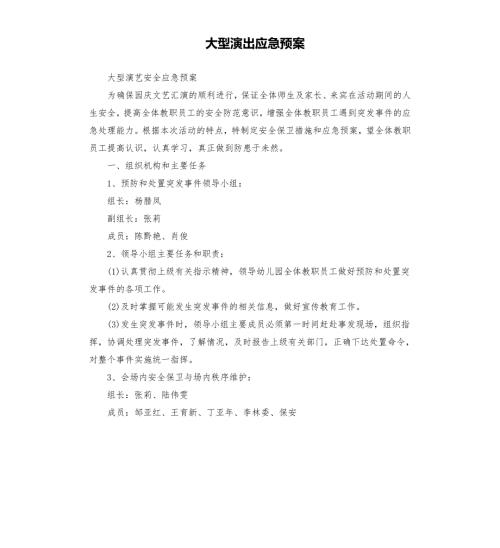大型演出应急预案.docx