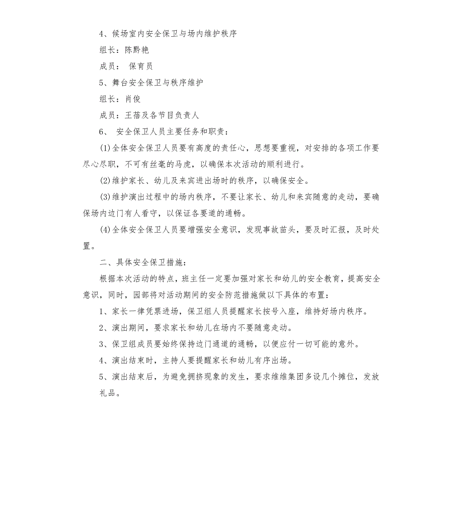 大型演出应急预案.docx_第2页