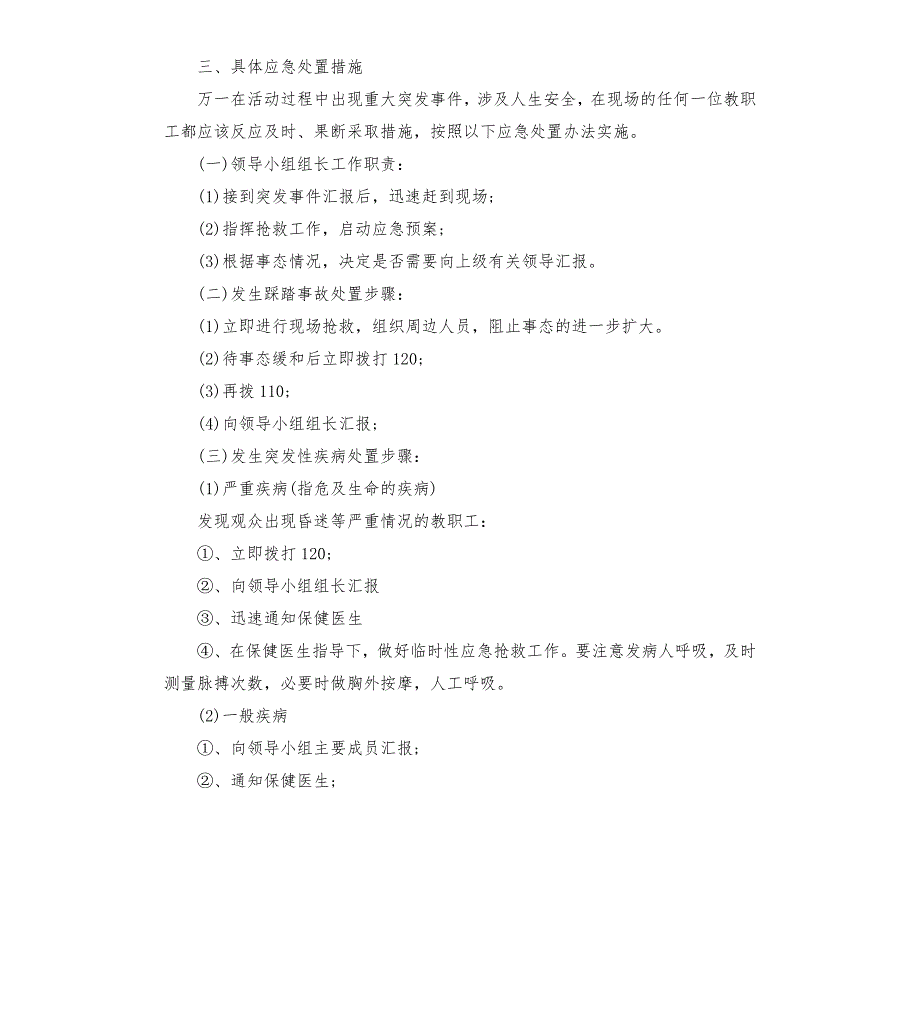 大型演出应急预案.docx_第3页