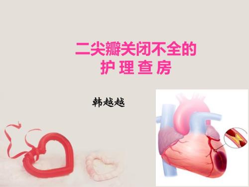 二尖瓣关闭不全的护理查房.ppt