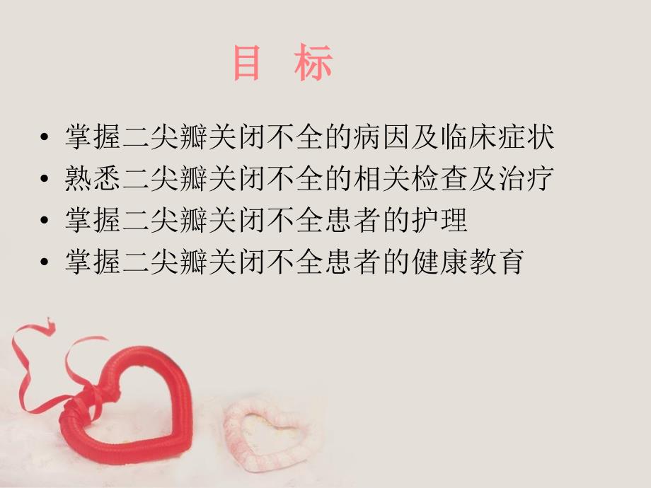 二尖瓣关闭不全的护理查房.ppt_第3页