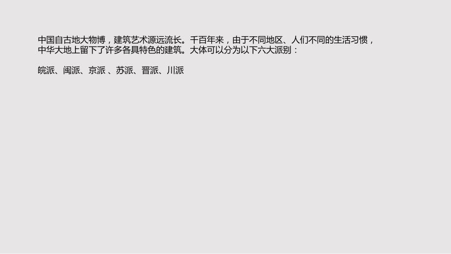 中国建筑分类PPT课件.pptx_第1页