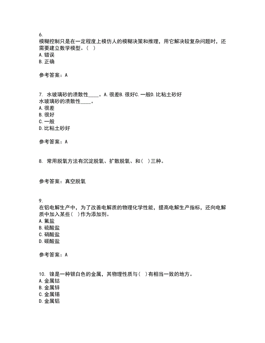 东北大学2021年12月冶金反应工程学期末考核试题库及答案参考16.docx_第2页