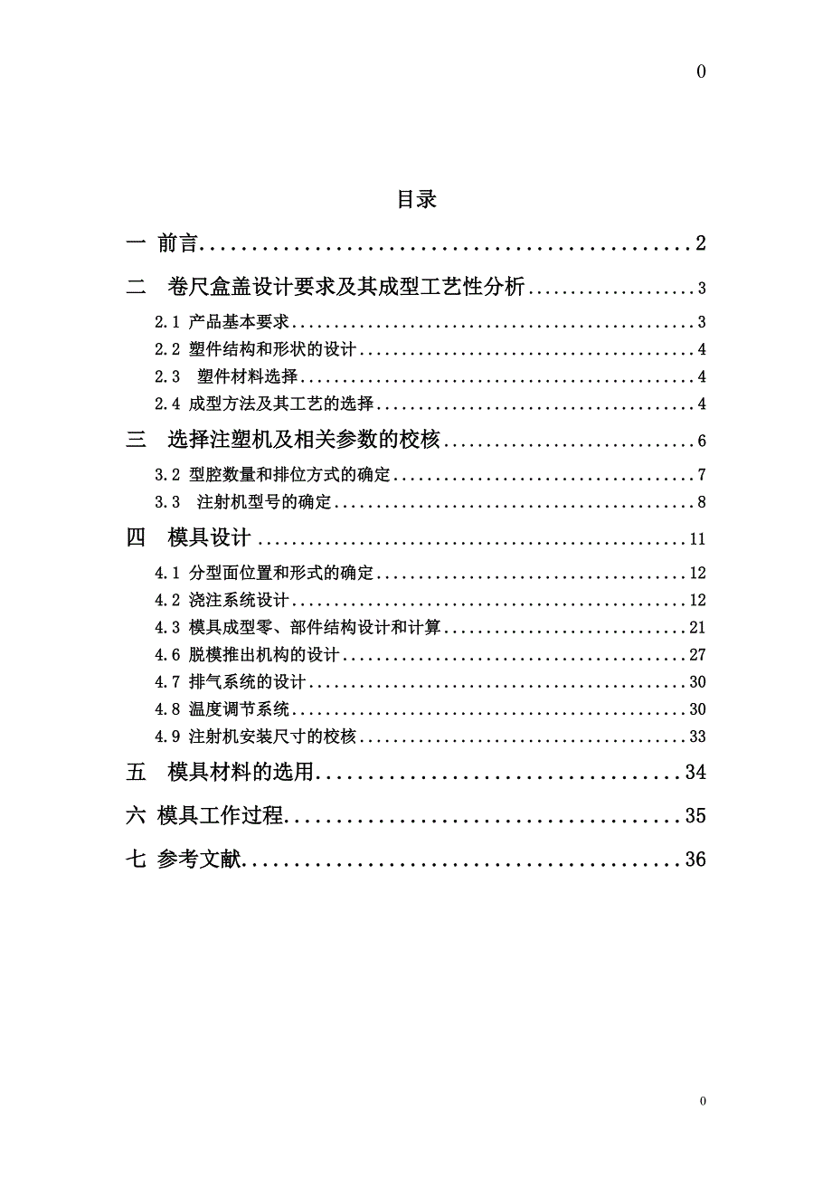 卷尺盒盖注塑模具设计塑料注射模.doc_第1页