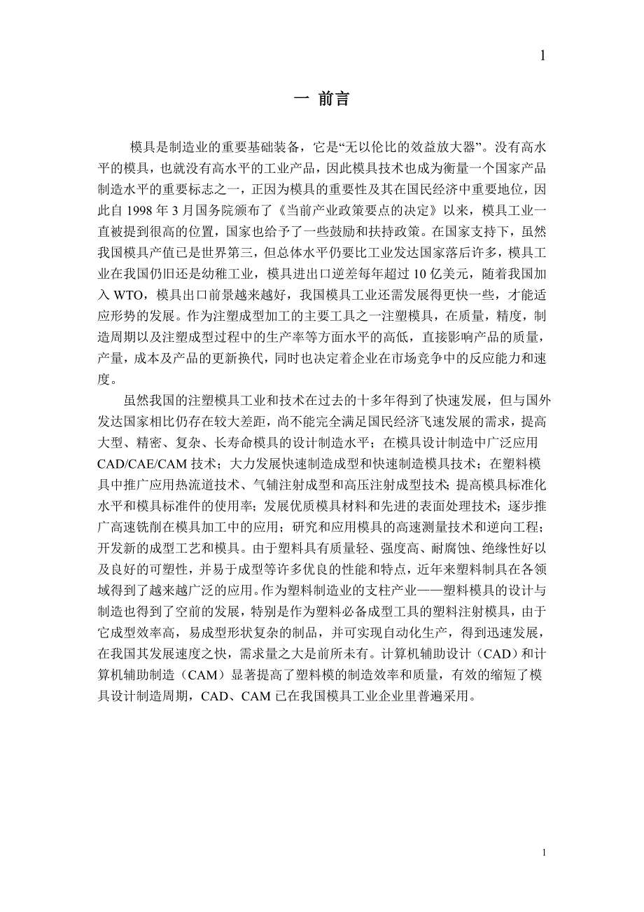 卷尺盒盖注塑模具设计塑料注射模.doc_第2页
