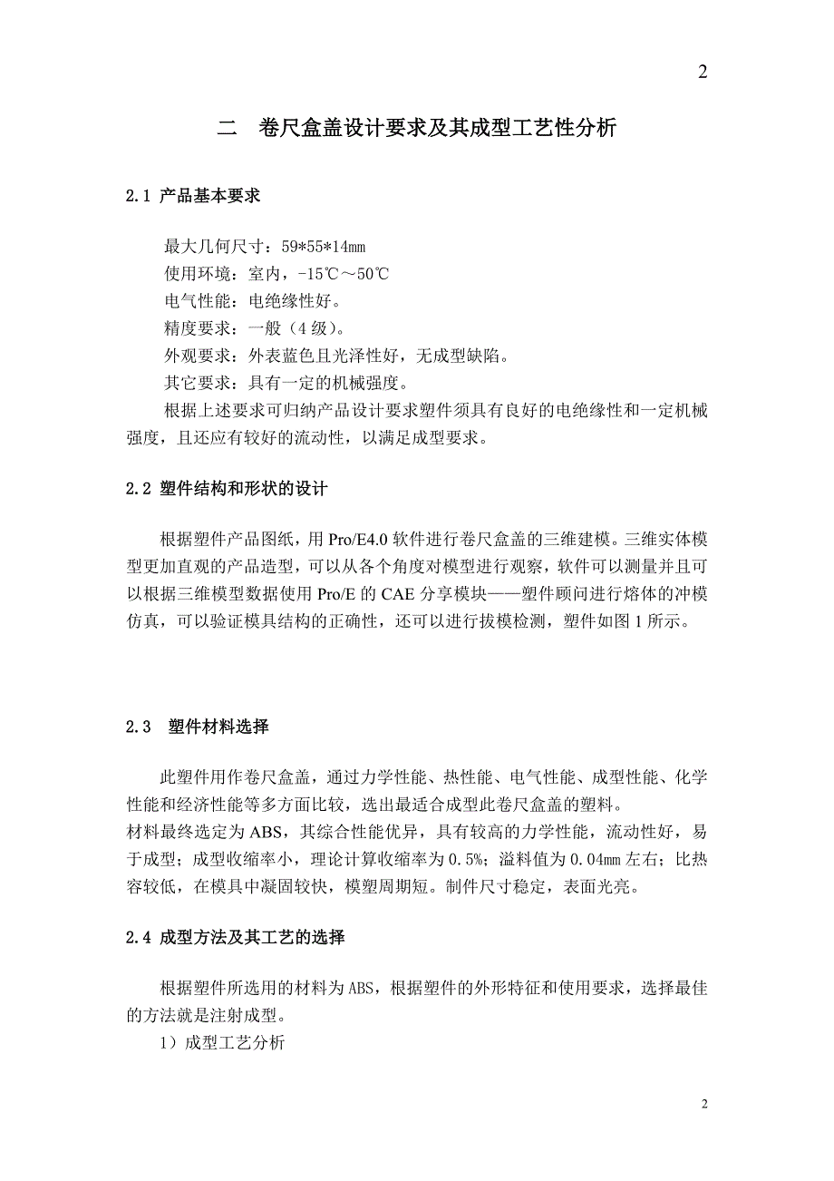 卷尺盒盖注塑模具设计塑料注射模.doc_第3页