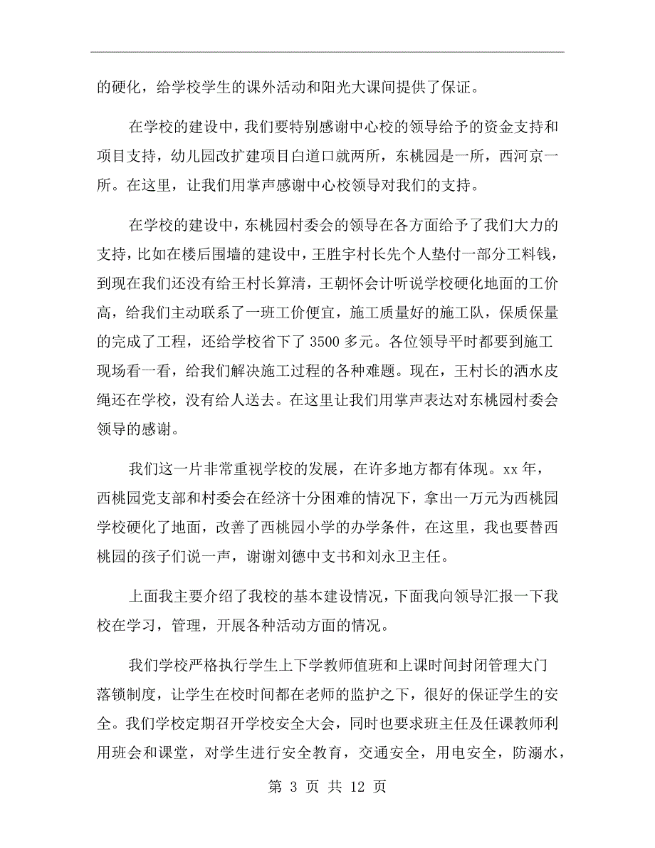 学校搬迁校长讲话.doc_第3页