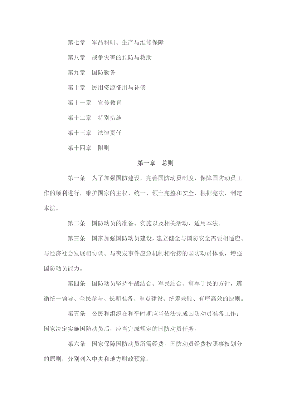 中华人民共和国国防动员法.doc_第2页