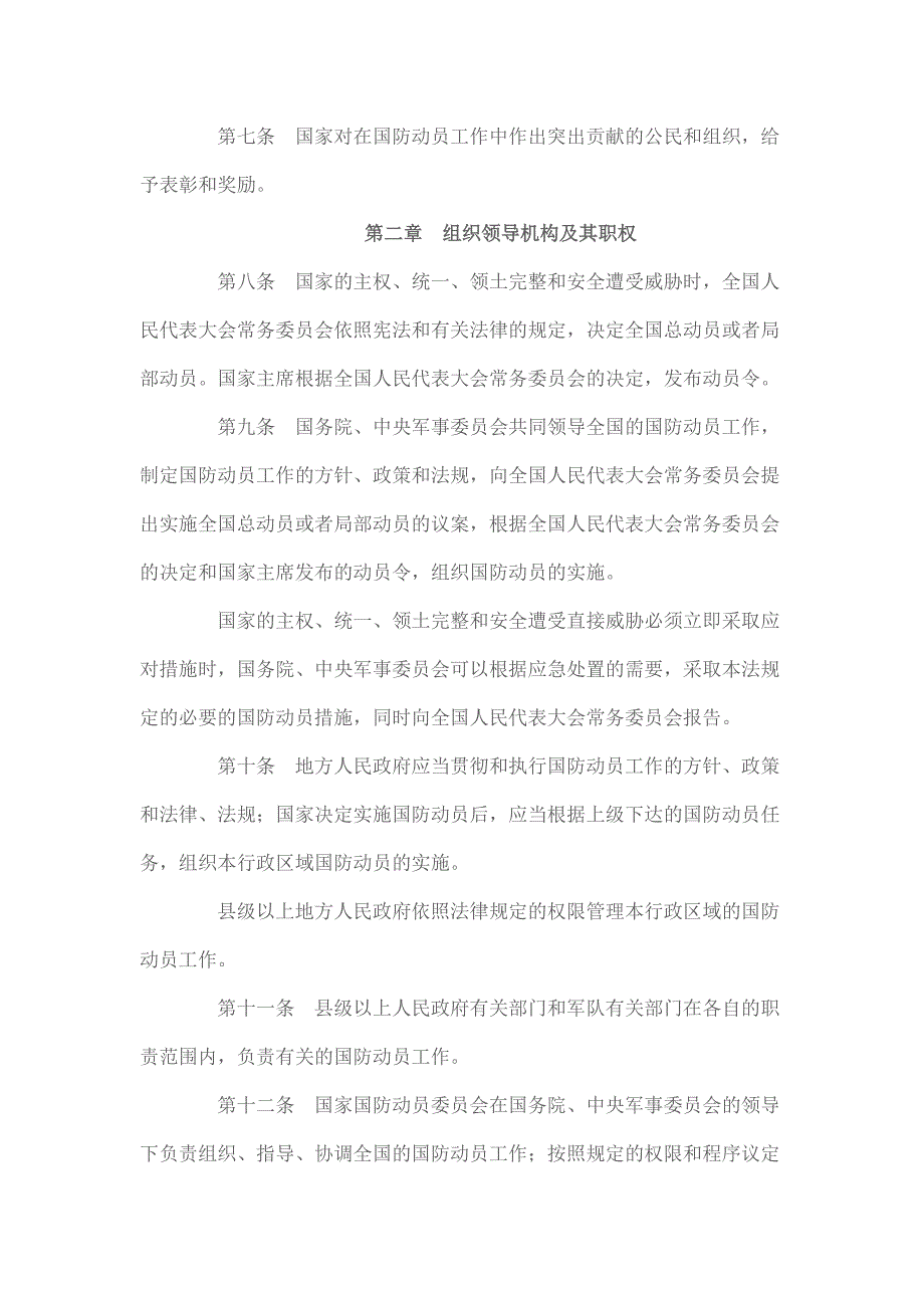 中华人民共和国国防动员法.doc_第3页