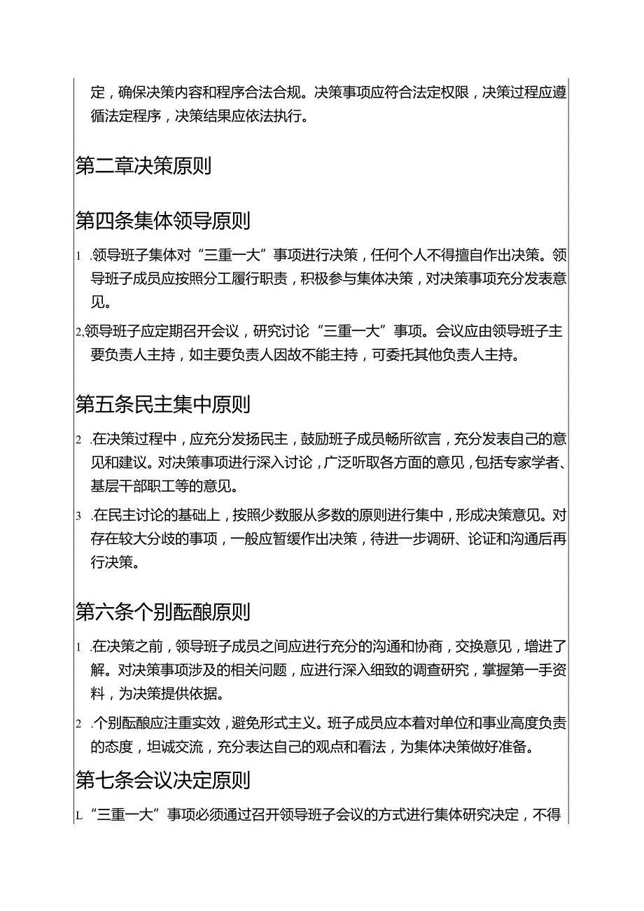 1.“三重一大”实施细则制度（详细版）.docx_第2页