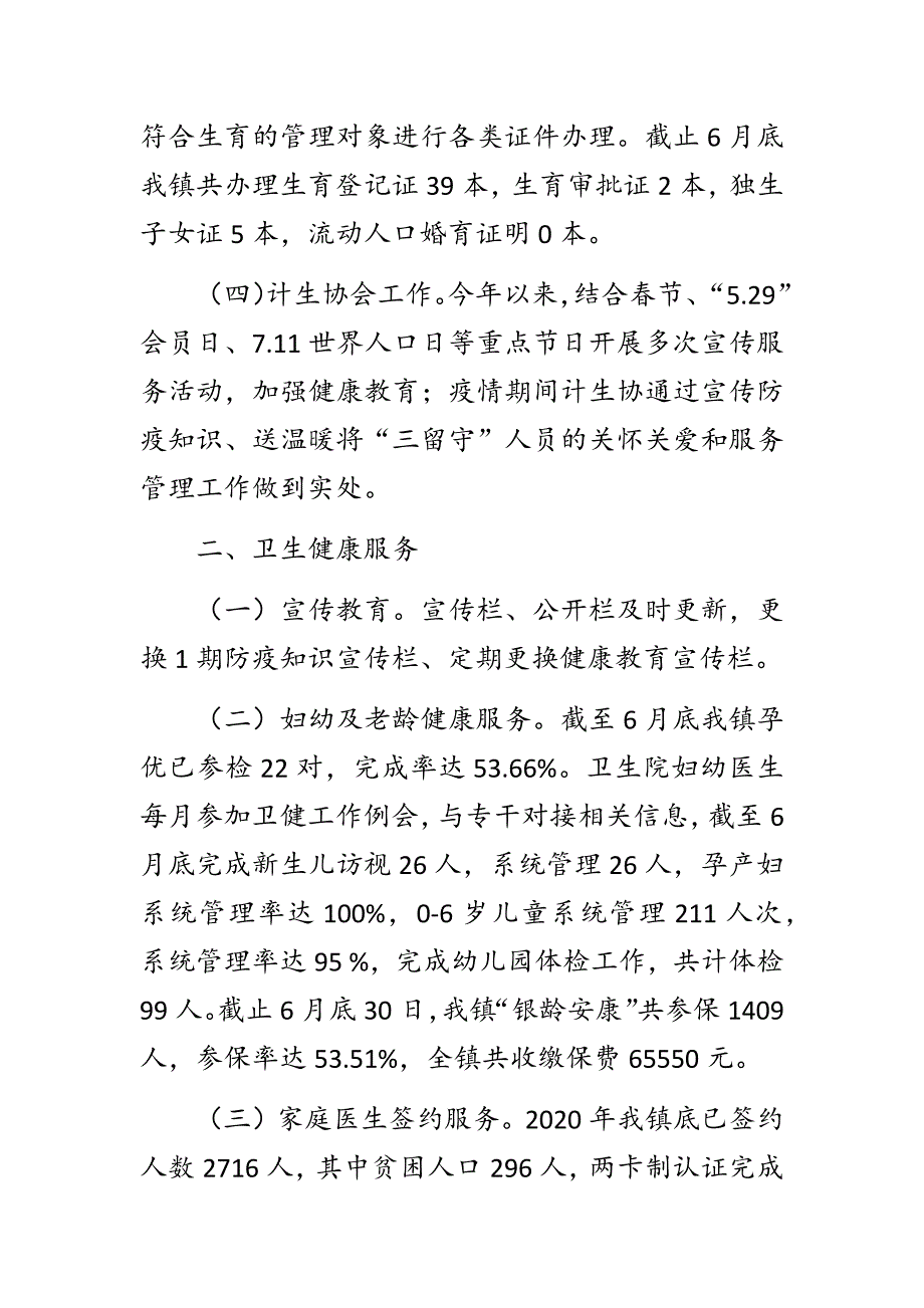 乡镇2020年卫健办上半年工作总结及下半年工作计划.docx_第2页