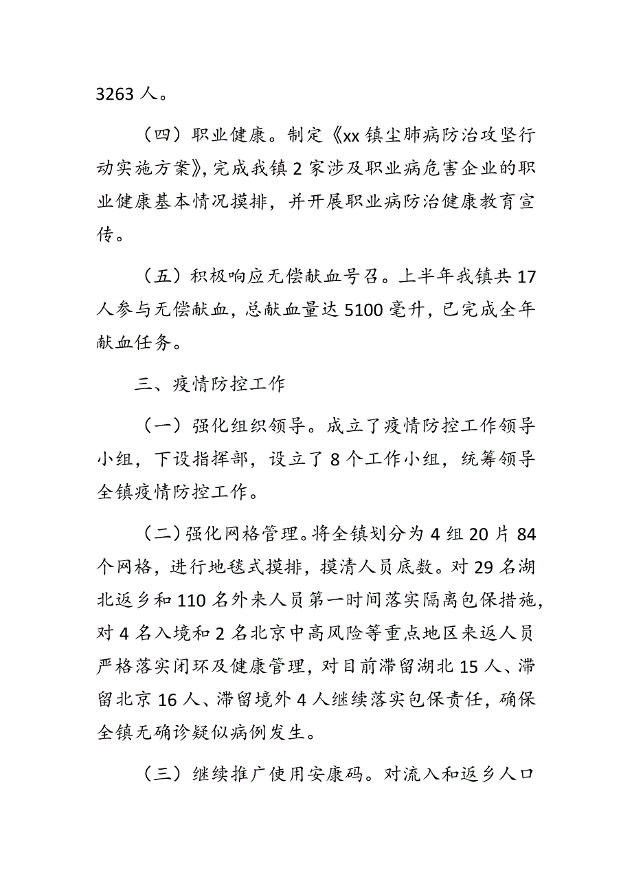 乡镇2020年卫健办上半年工作总结及下半年工作计划.docx_第3页