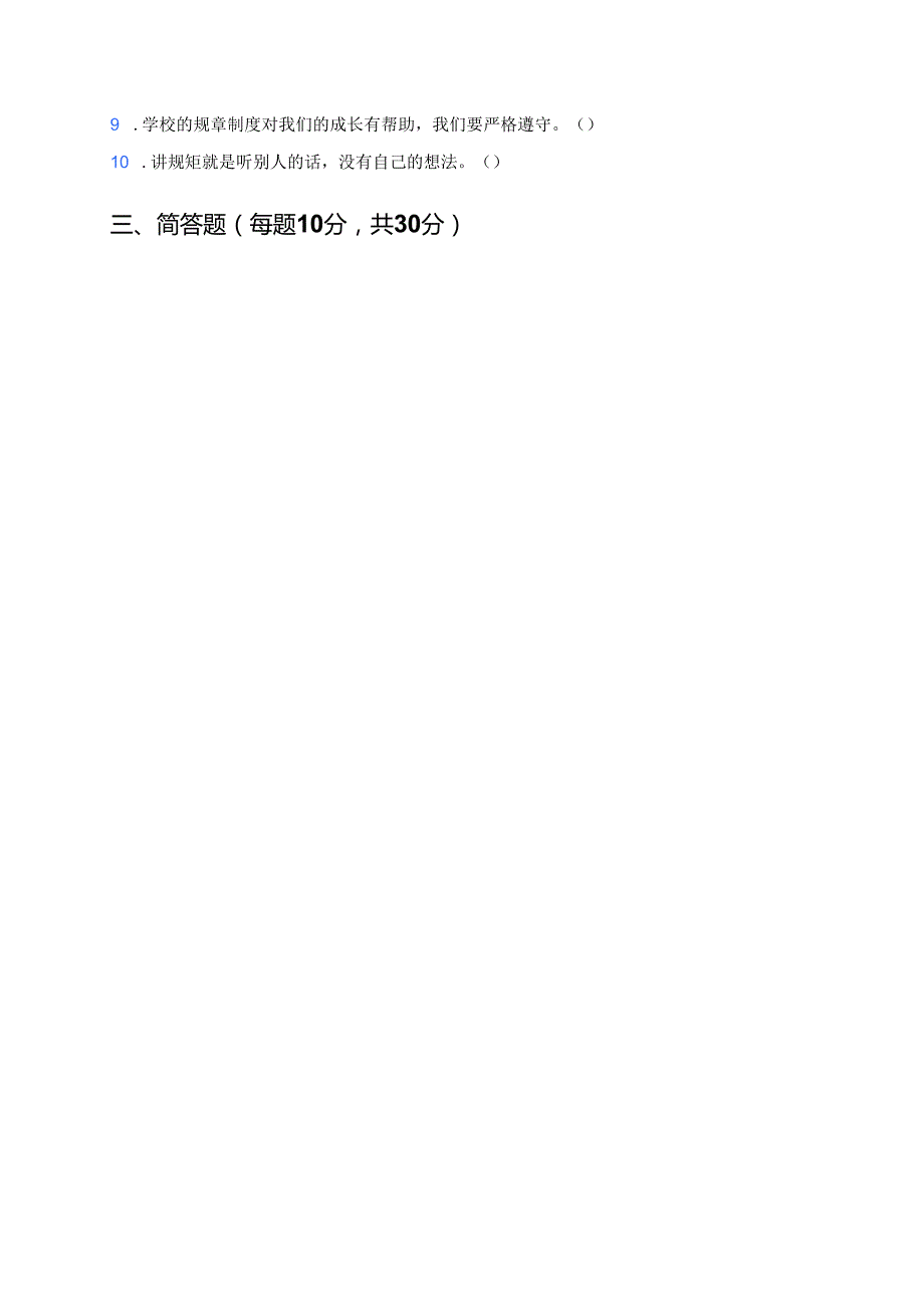 《立规矩、讲规矩、守规矩》随堂练习.docx_第3页