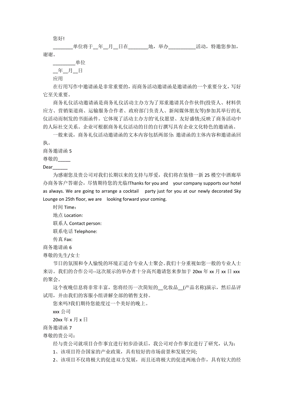 商务邀请函.docx_第2页