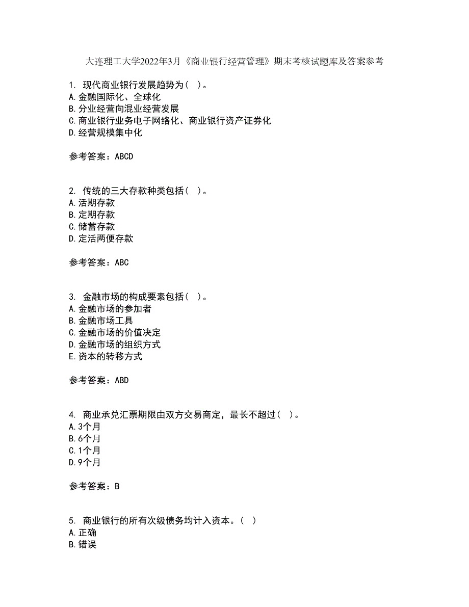 大连理工大学2022年3月商业银行经营管理期末考核试题库及答案参考63.docx_第1页