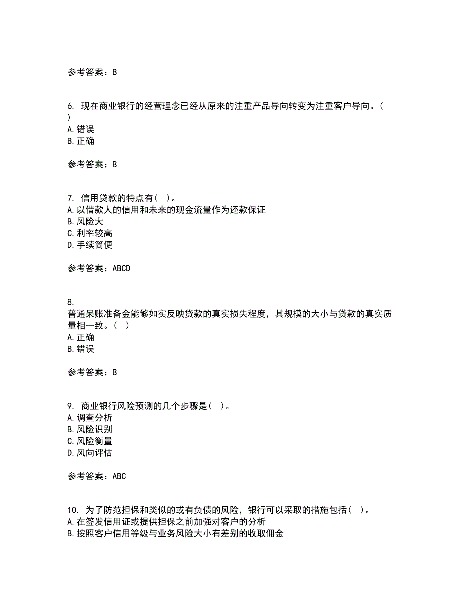大连理工大学2022年3月商业银行经营管理期末考核试题库及答案参考63.docx_第2页