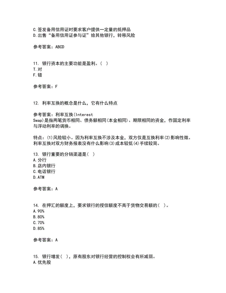 大连理工大学2022年3月商业银行经营管理期末考核试题库及答案参考63.docx_第3页