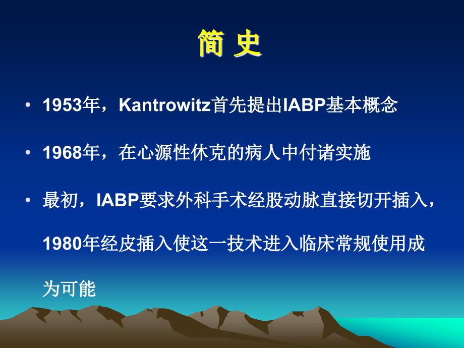 主动脉内球囊反搏泵IABP详细讲解.ppt_第2页