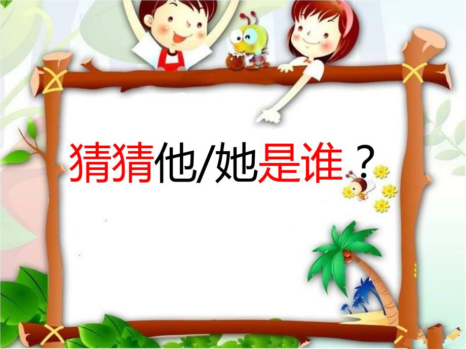 二年级第八课我身边的榜样.ppt_第2页