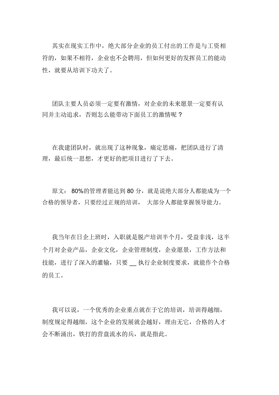 可复制的领导力读后感1500字.docx_第2页
