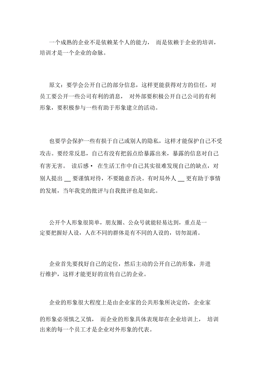 可复制的领导力读后感1500字.docx_第3页