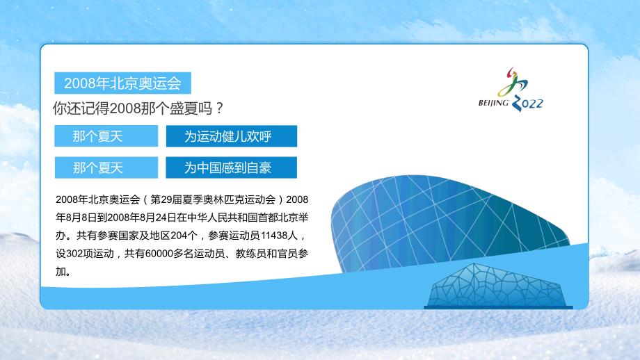 卡通风2022北京冬季奥运会知识宣传PPT教学模板.pptx_第2页