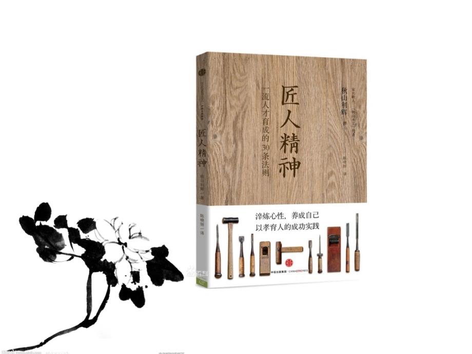 匠人精神30条PPT课件.ppt_第2页
