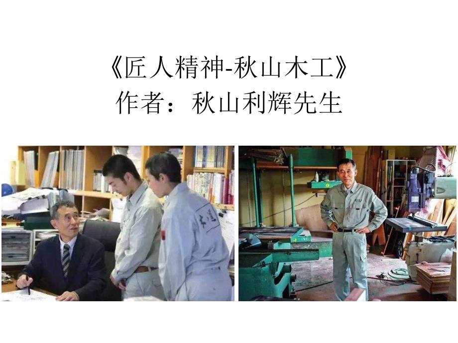 匠人精神30条PPT课件.ppt_第3页