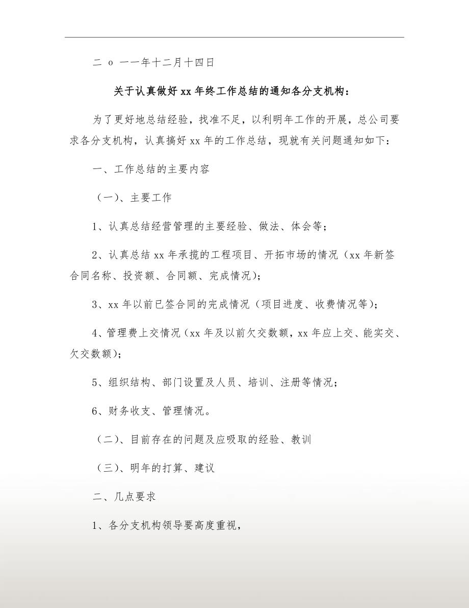 关于开展xx年终工作总结通知.doc_第3页