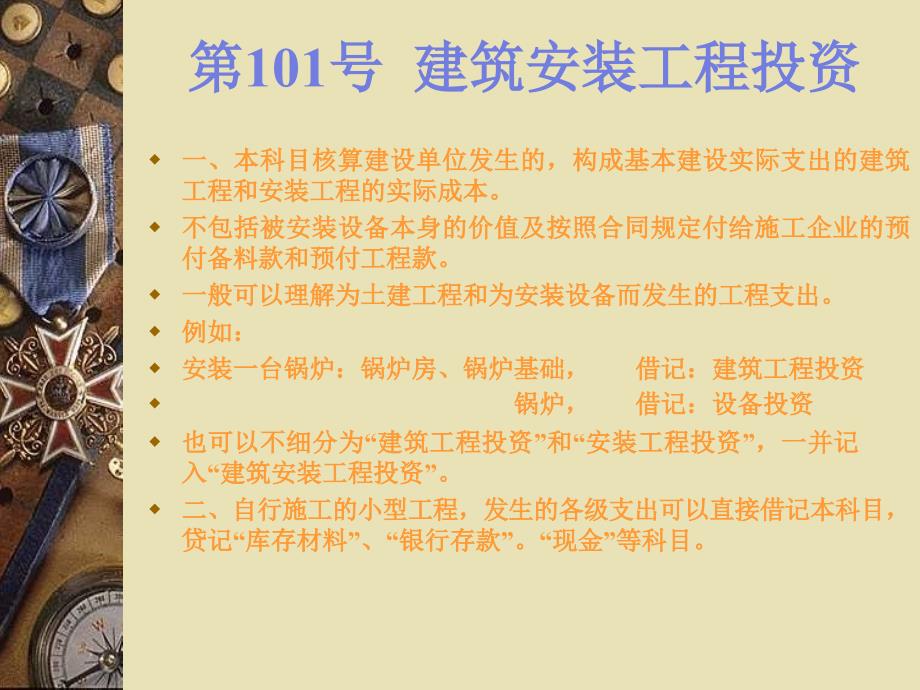 基本建设项目的会计核算主讲郑雪芳.ppt_第2页