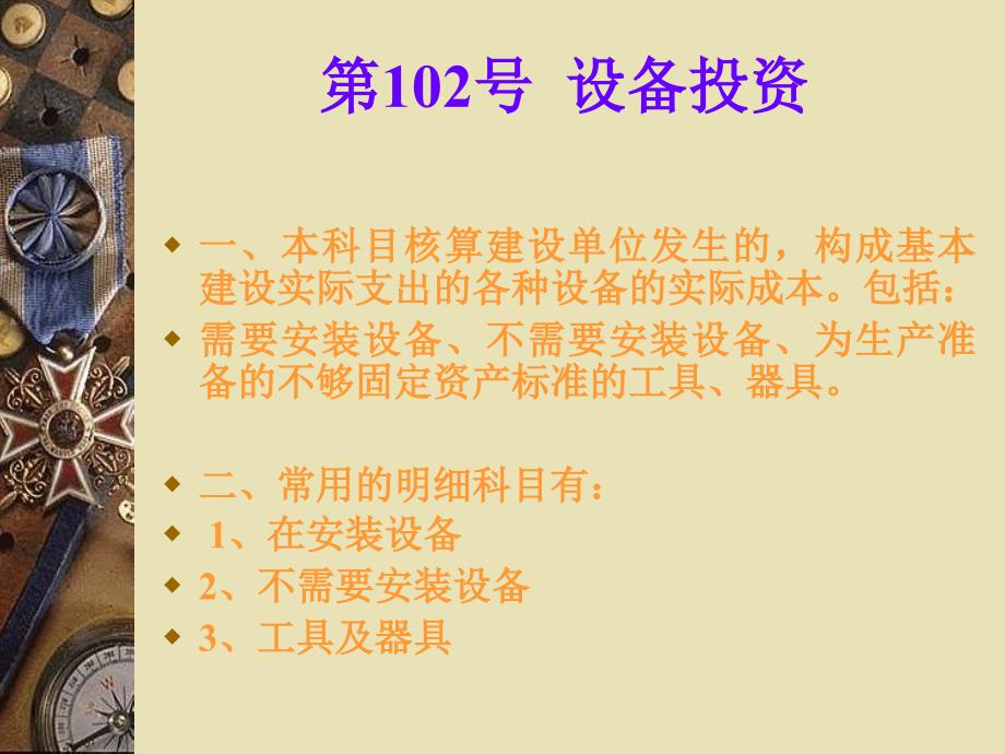 基本建设项目的会计核算主讲郑雪芳.ppt_第3页