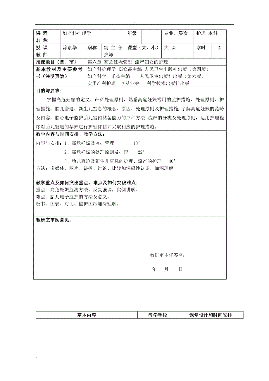 妇产科护理教案全.doc_第1页