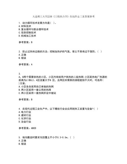 大连理工大学22工程热力学在线作业三及答案参考69.docx