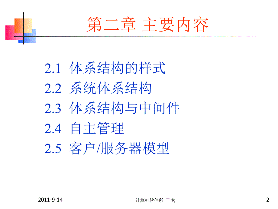 分布式系统第二章PPT课件.ppt_第2页