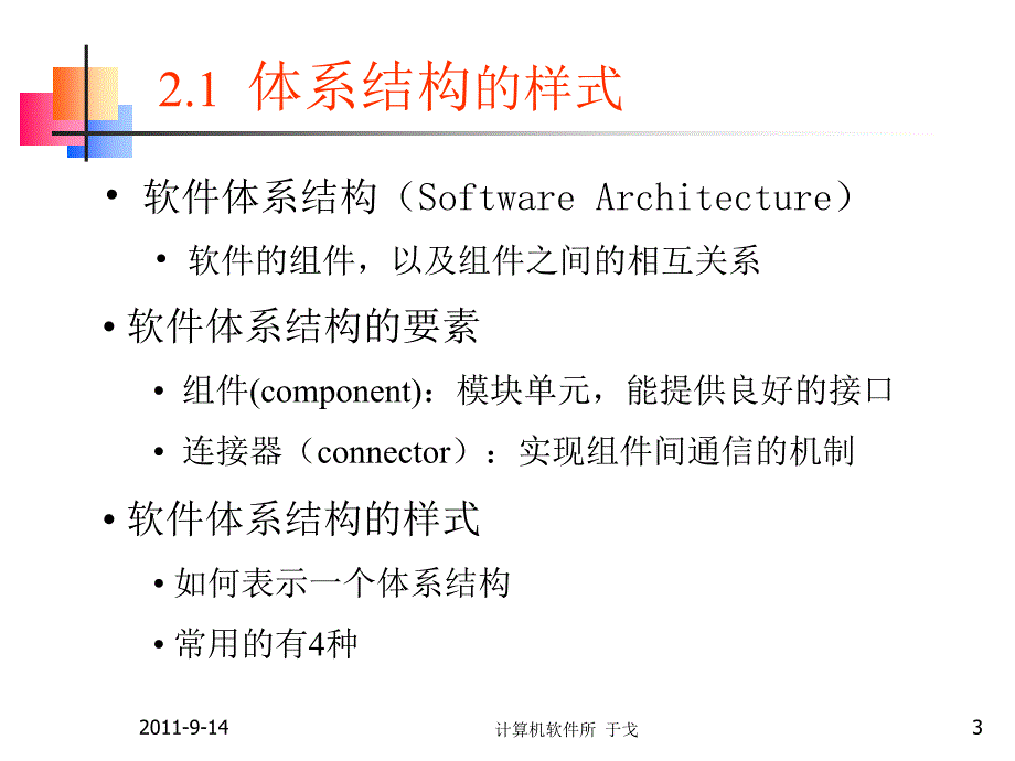 分布式系统第二章PPT课件.ppt_第3页