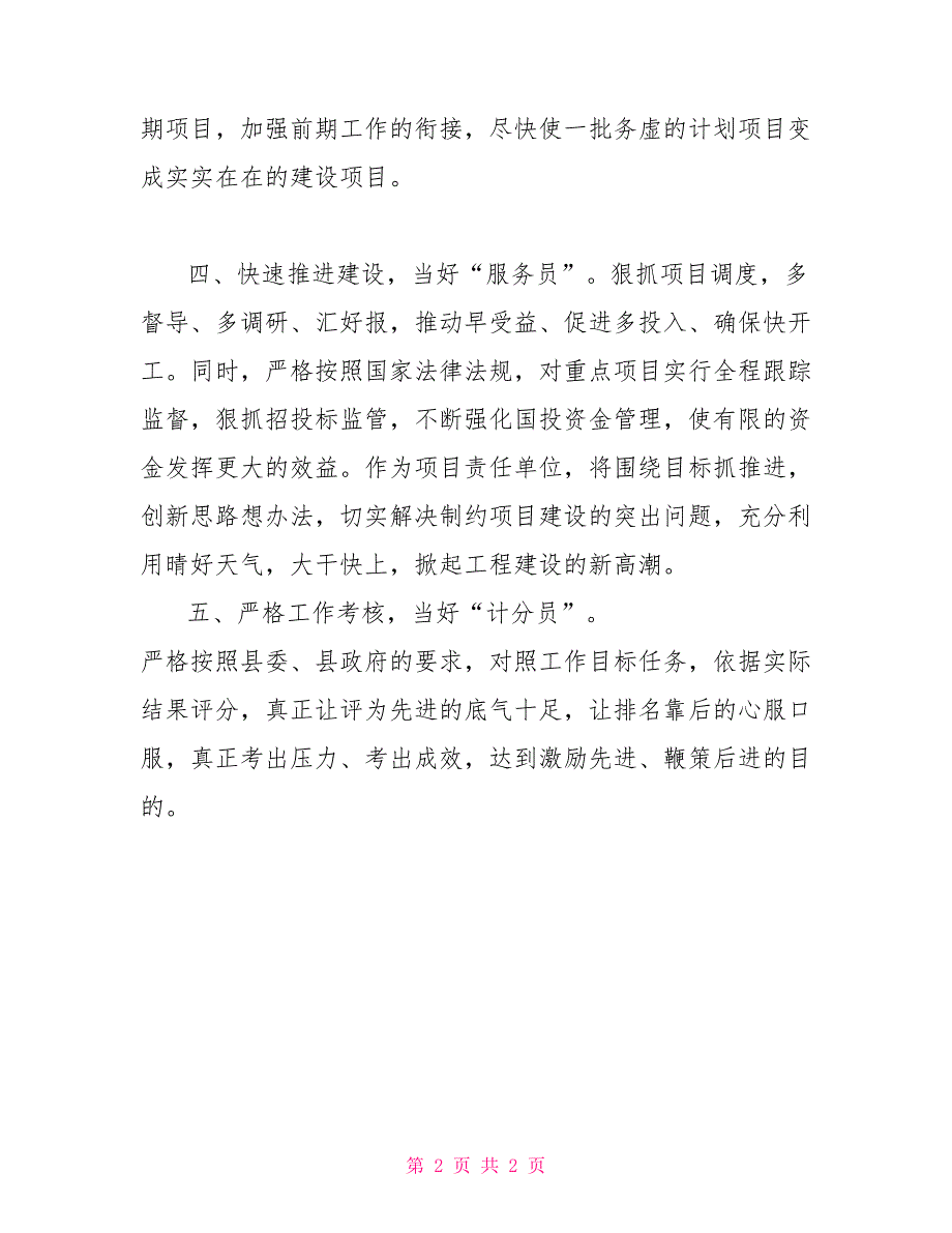 区工信局推进项目建设发改局在2021年项目建设年第四次调度会上的表态发言.doc_第2页