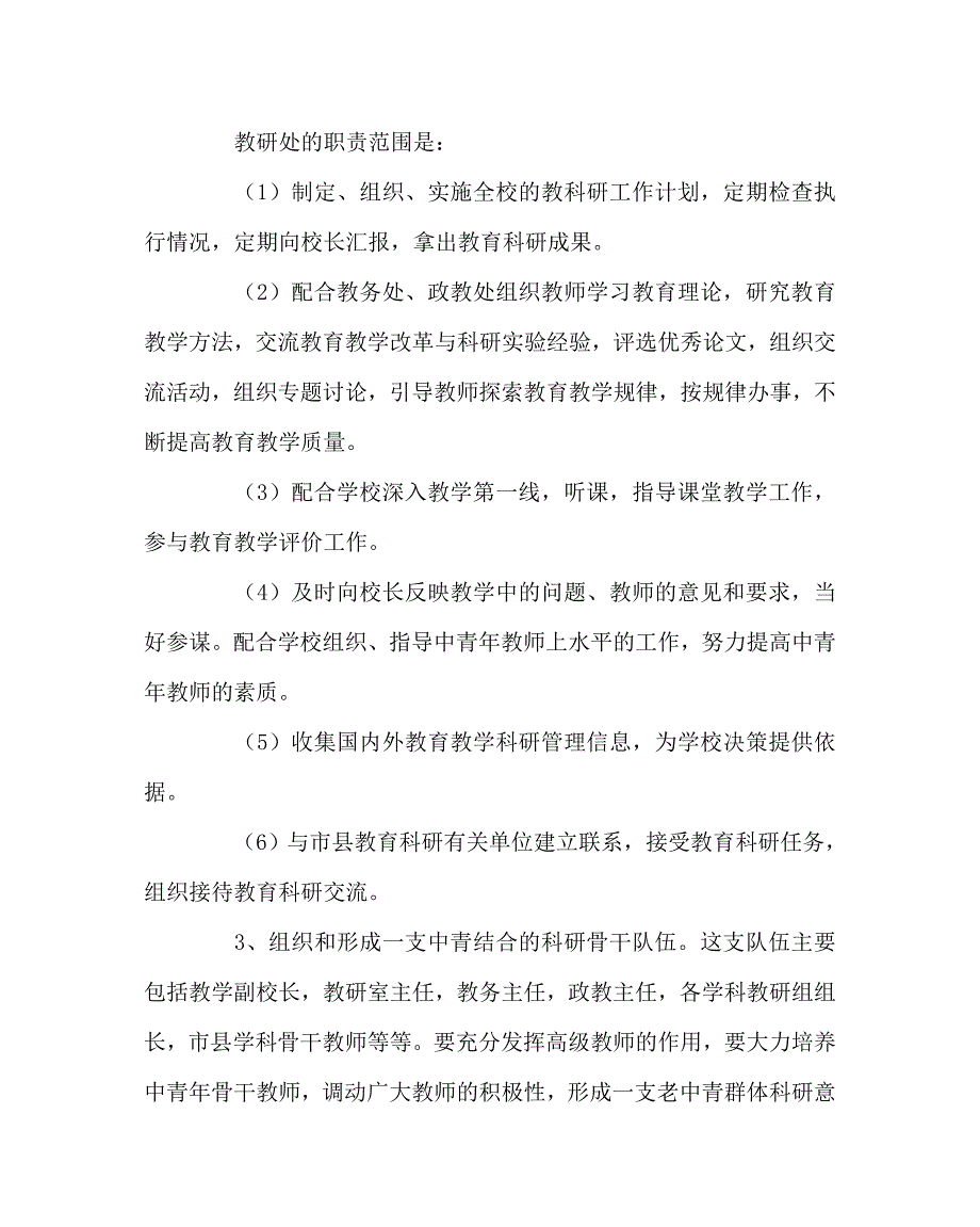 学校规章制度之学校教科研制度.doc_第2页