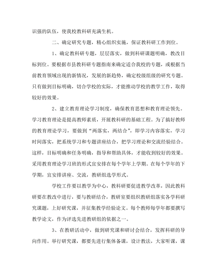 学校规章制度之学校教科研制度.doc_第3页