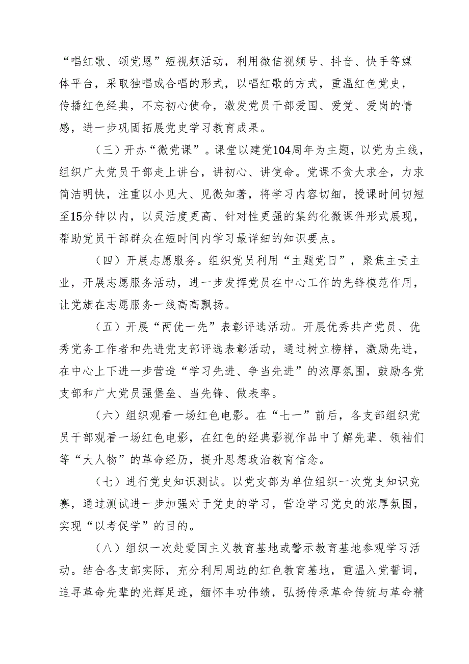 5篇 开展2025年“七一”系列活动的实施方案（精选合集）.docx_第2页