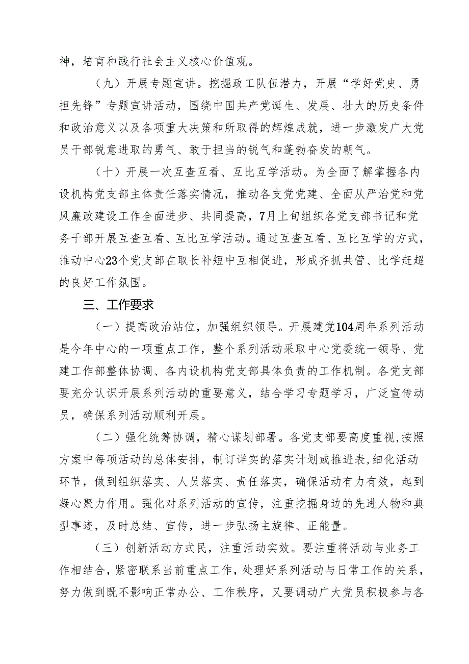 5篇 开展2025年“七一”系列活动的实施方案（精选合集）.docx_第3页